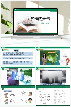 3.7：多样的天气 课件+教案 青岛版小学科学二年级下册