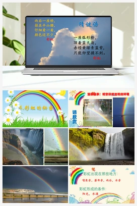 04 彩虹的秘密（课件21ppt+视频） 青岛版小学科学五年级上册
