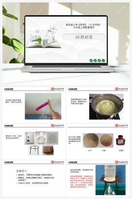 10《热对流》精品课件PPT（15张PPT） 青岛版小学科学五年级上册