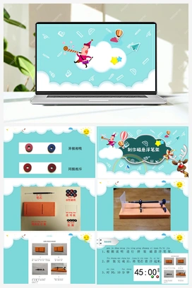 5.16：制作磁悬浮笔架 课件+教案 青岛版小学科学二年级下册
