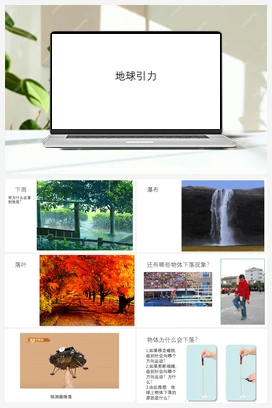 12.地球引力（课件） 青岛版小学科学五年级上册