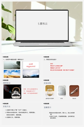5.《雾和云》 课件 青岛版小学科学五年级上册
