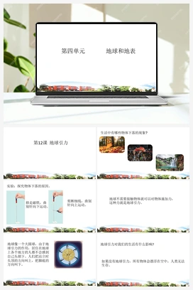 复习课件+知识点总结 青岛版小学科学五年级上册