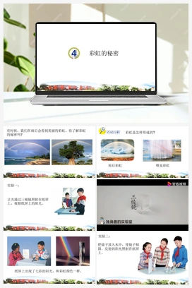 第4课 彩虹的秘密 课件 青岛版小学科学五年级上册