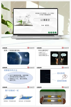 3.12：看星空（课件15ppt+视频） 青岛版小学科学五年级下册
