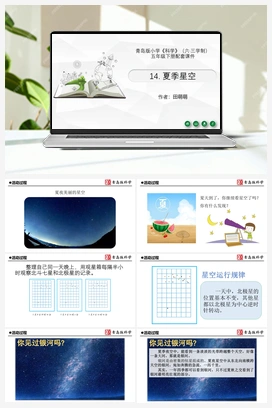 3.14：夏季星空（课件15ppt+视频） 青岛版小学科学五年级下册