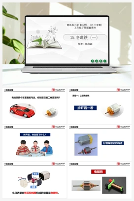 4.15：《电磁铁（一）》（课件16ppt） 青岛版小学科学五年级下册
