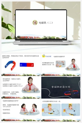 4.16 电磁铁（二） 青岛版小学科学五年级下册