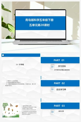 5.20：《食物链》（课件22张PPT） 青岛版小学科学五年级下册