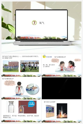 第07课：氧气 课件+视频 青岛版小学科学五年级下册