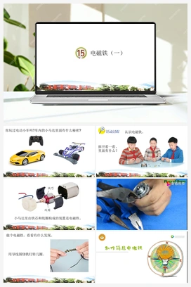第15课：电磁铁（一） 课件+视频 青岛版小学科学五年级下册