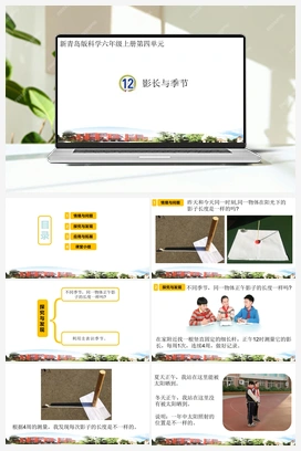 12.影子与季节（课件） 青岛版小学科学六年级上册