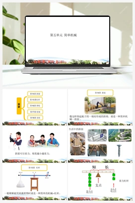 复习课件+知识点总结+自主学习答案 青岛版小学科学六年级上册