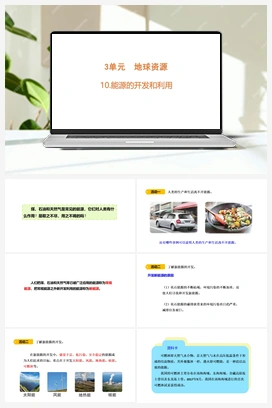10 能源的开发和利用 课件(共14张PPT) 青岛版小学科学六年级下册