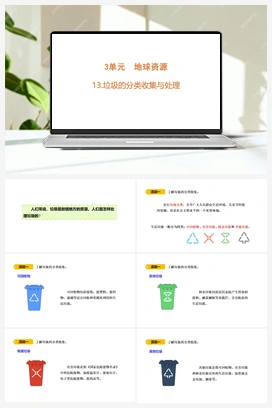 13 垃圾的分类收集与处理 课件(共20张PPT) 青岛版小学科学六年级下册