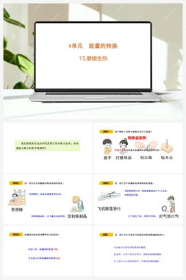 15 摩擦生热 课件(共13张PPT) 青岛版小学科学六年级下册