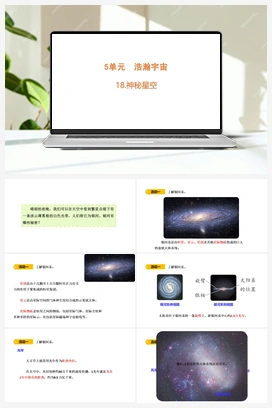 18 神秘星空 课件(共19张PPT) 青岛版小学科学六年级下册