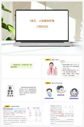 2 预防近视 课件(共17张PPT) 青岛版小学科学六年级下册