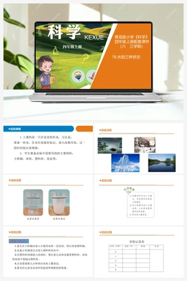 19.水的三种状态（课件13张ppt）+教案 青岛版小学科学四年级上册
