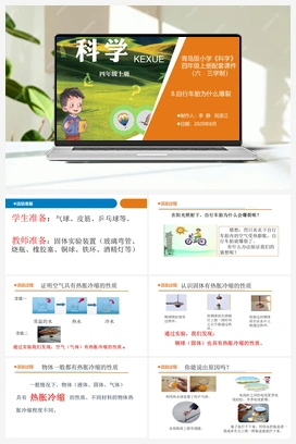 8.自行车胎为什么爆裂（课件8张ppt 教案） 青岛版小学科学四年级上册