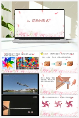 03运动的形式（课件共14张PPT） 青岛版小学科学四年级下册
