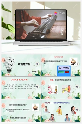 04《声音的产生》课件 （课件16ppt+视频素材） 青岛版小学科学四年级下册