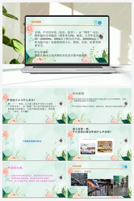 07《噪声的危害与防治》 课件 青岛版小学科学四年级下册