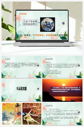 09认识太阳 （课件22ppt+视频） 青岛版小学科学四年级下册