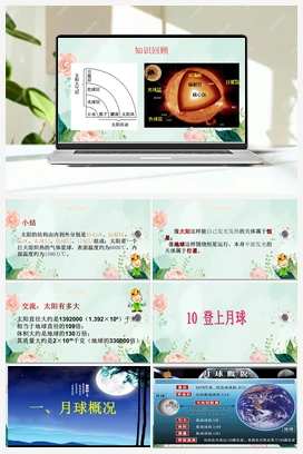 10《登上月球》 课件 青岛版小学科学四年级下册