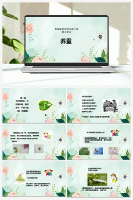 15《养蚕》 课件 青岛版小学科学四年级下册