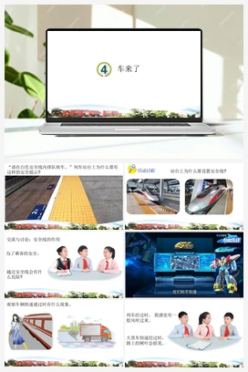 4 车来了 青岛版 课件 青岛版小学科学四年级下册