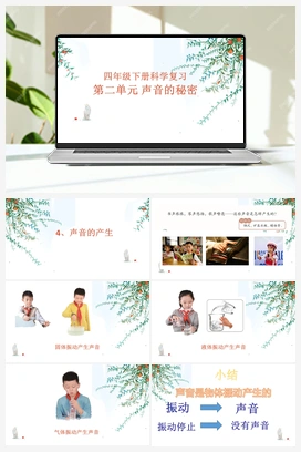 期末复习PPT课件+知识点总结 青岛版小学科学四年级下册