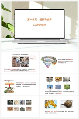 1.3.灭绝的生物（含练习）课件(共13张PPT) 青岛版（六三制2022） 小学科学六年级上册