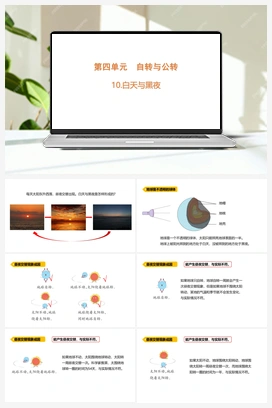 4.10.白天与黑夜（含练习）课件 (共19张PPT) 青岛版（六三制2022） 小学科学六年级上册