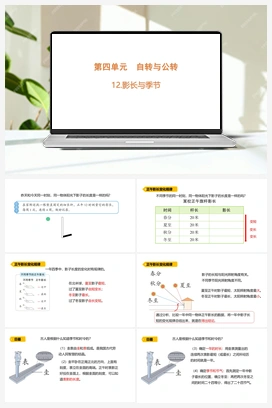 4.12.影长与季节（含练习）课件(共14张PPT) 青岛版（六三制2022） 小学科学六年级上册