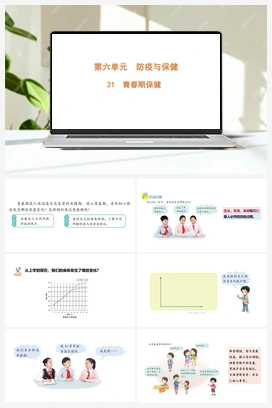 6.21 青春期保健（含练习）课件(共13张PPT) 青岛版（六三制2022） 小学科学六年级上册