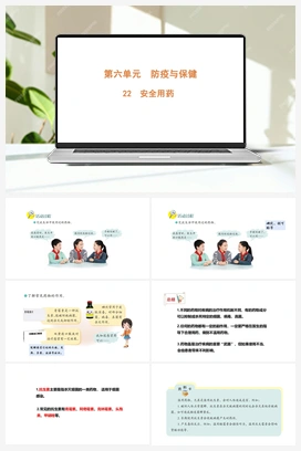 6.22 安全用药（含练习）课件（共14张PPT） 青岛版（六三制2022）小学科学六年级上册