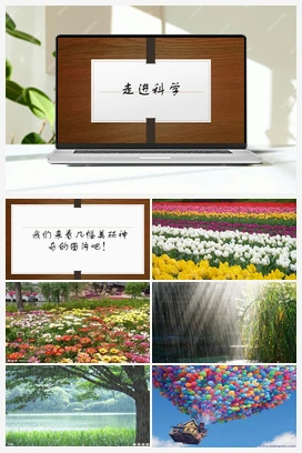 1.走进科学 课件 冀人版小学科学一年级上册