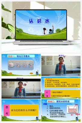 01：认识水 课件24张 冀人版小学科学一年级下册