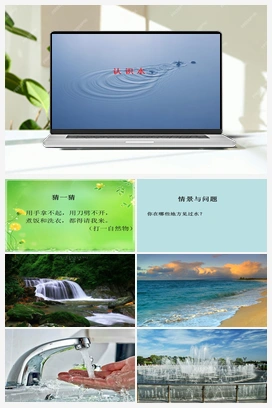 01：认识水 课件28张 冀人版小学科学一年级下册