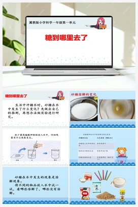 02：糠到哪里去了 课件+教案 冀人版小学科学一年级下册
