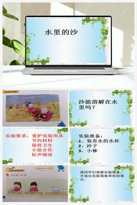 03：水里的沙 课件 冀人版小学科学一年级下册