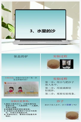 03：水里的沙冀人(课件) 冀人版小学科学一年级下册