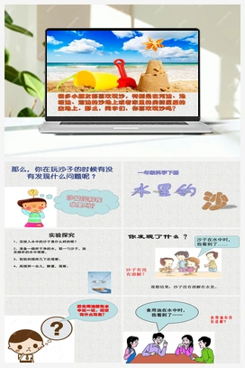 03：水里的沙 课件+教案 冀人版小学科学一年级下册