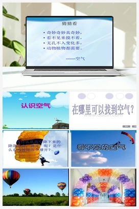 04：认识空气 课件+教案 冀人版小学科学一年级下册
