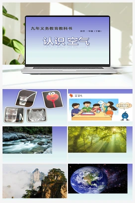 04：认识空气(课件) 冀人版小学科学一年级下册