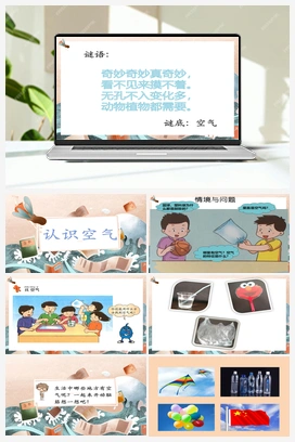 04：认识空气课件 冀人版小学科学一年级下册