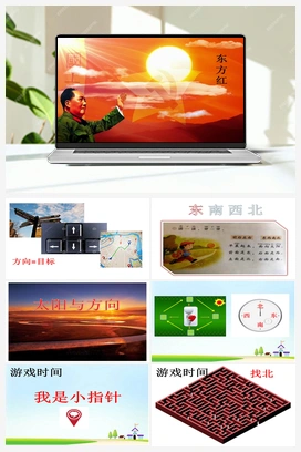 05：太阳与方向 课件+教学设计+视频 冀人版小学科学一年级下册