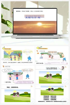 05：太阳与方向 课件+教案 冀人版小学科学一年级下册