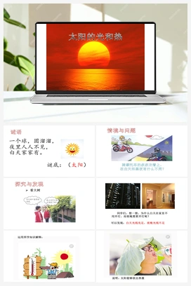 06：太阳的光和热 课件 冀人版小学科学一年级下册